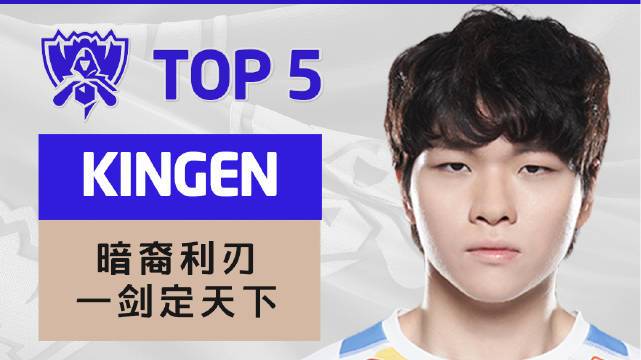 2022全球总决赛冠亚军决赛TOP5截图