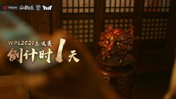 【狼人杀官方】WPL2021总决赛即将开战！