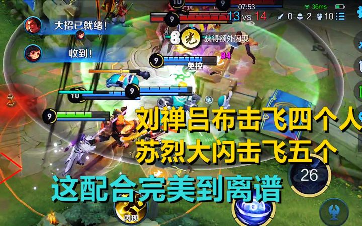 攻守大作战:刘禅吕布击飞四个人,苏烈大闪击飞五个,这配合太燃了!截图