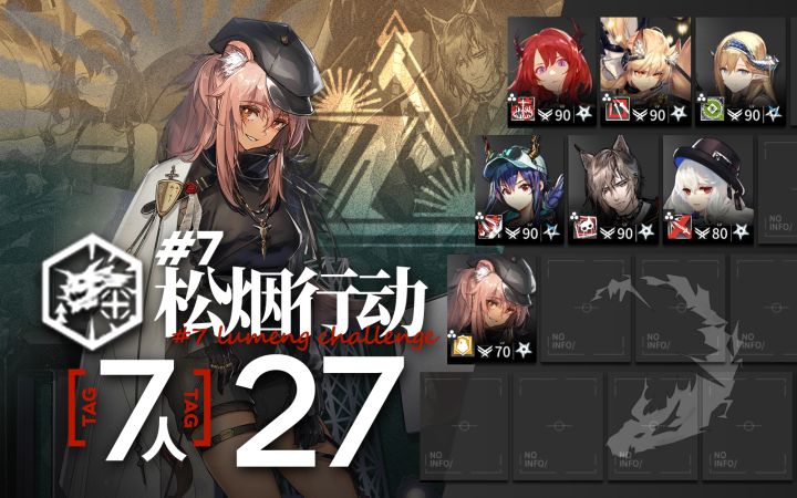 【松烟行动】旧约登顶7人27级——小自在你是否有很多疑惑截图