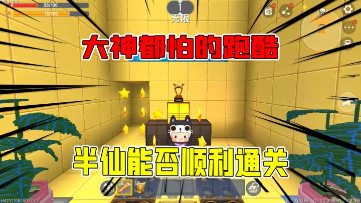 迷你世界:大神都怕的跑酷,半仙究竟能否通关?让我们拭目以待!截图