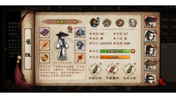 散修剑主84万过主线寇马截图