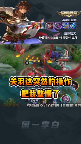关羽这40米大刀直接把我整懵了 #王者 #李白 #窒息操作截图