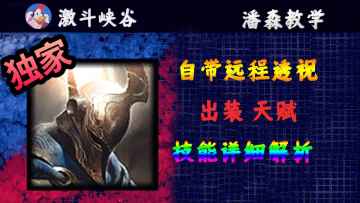 《lol手游》潘森教学，远程透视，百分百斩杀！到底哪里弱啊？