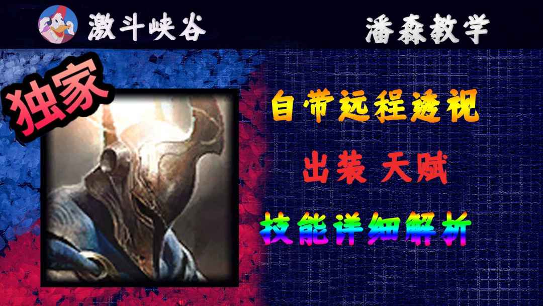 《lol手游》潘森教学，远程透视，百分百斩杀！到底哪里弱啊？截图