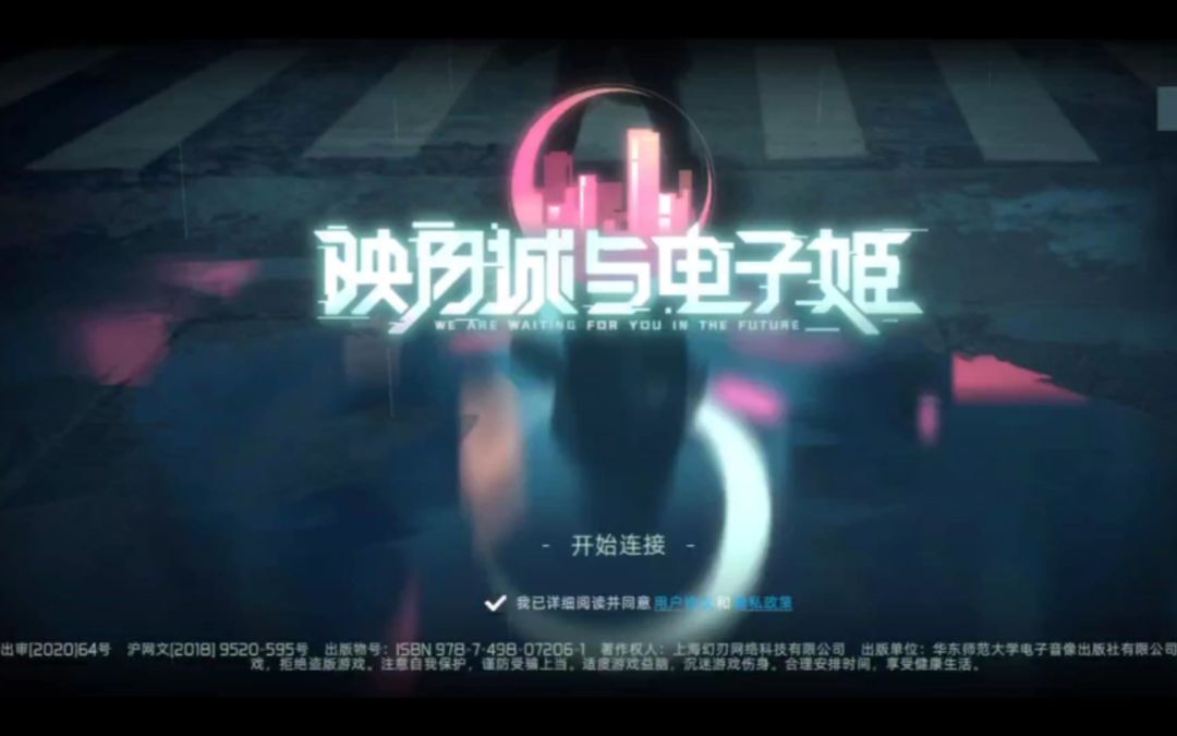 映月城与电子姬截图