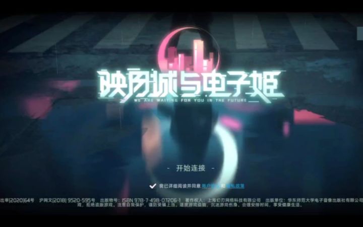 映月城与电子姬截图