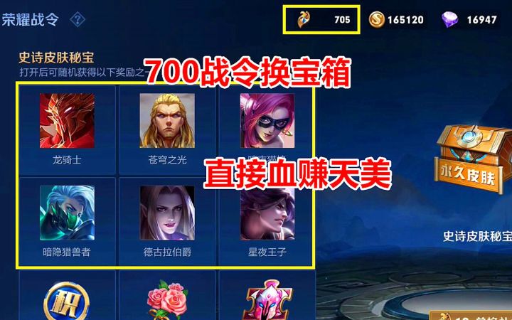 700个战令全换皮肤秘宝,能否一发入魂?最后小姐姐血赚天美!截图