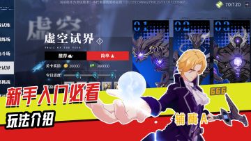 【辅酶A】新手入门必看·玩法介绍