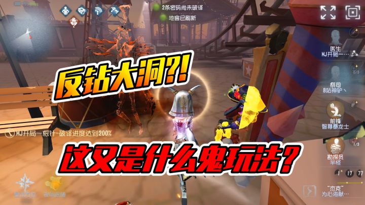 第五人格：还有反钻大洞的？看到最后笑出声截图