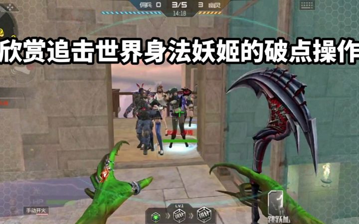 《CF手游》任性：欣赏身法妖姬的破点操作截图