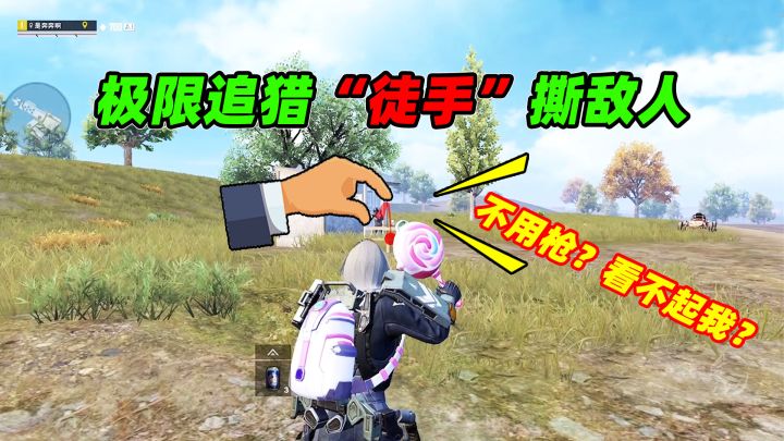 极限追猎徒手撕敌人，7次灭掉了同一队！报应却坐火箭来了截图