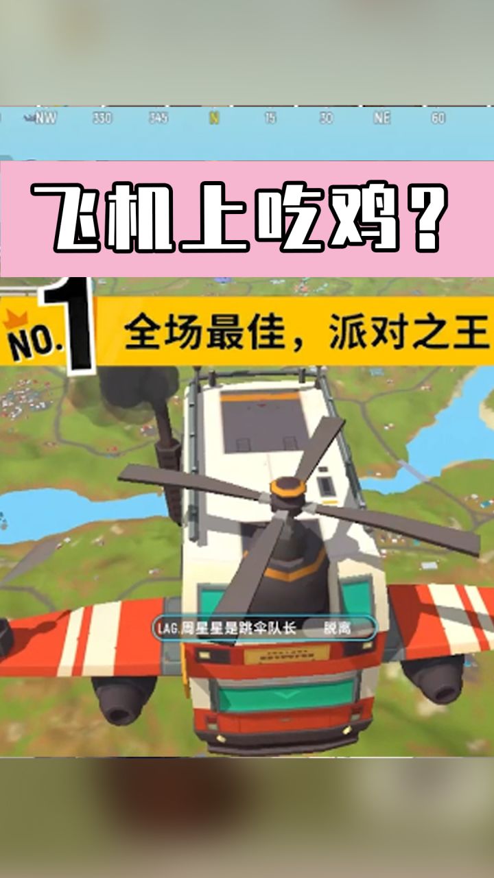 【超新星地图攻略】香肠派对史上最快吃鸡!上飞机直接第一名?截图