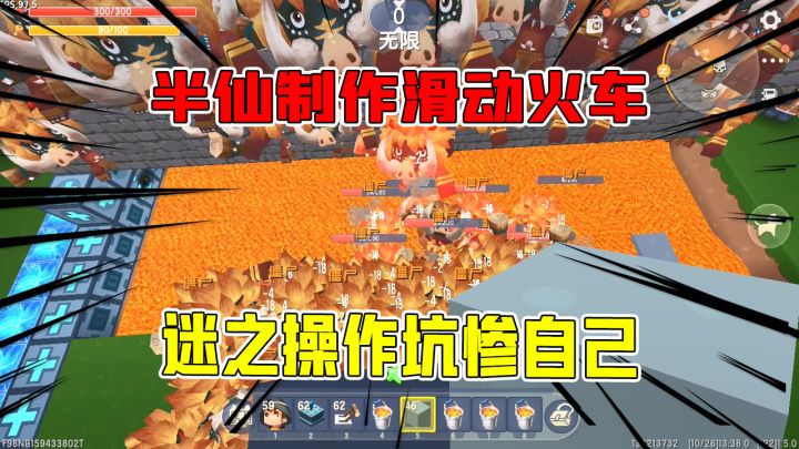 迷你世界:半仙制作滑动火车,送野人去岩浆洗澡,迷之操作坑惨自己截图