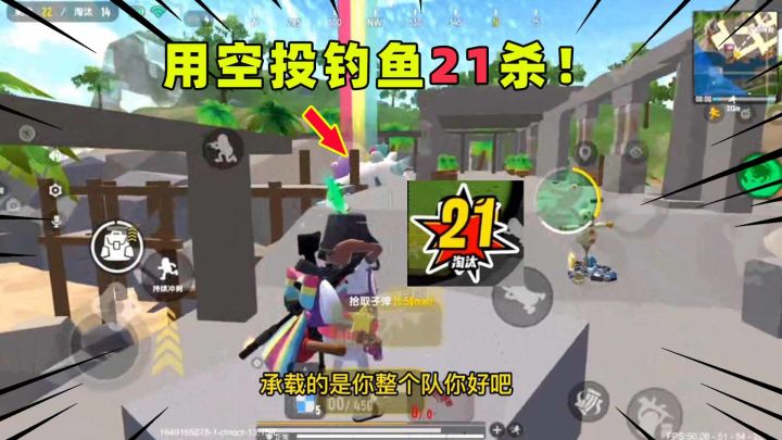 香肠派对：单人四排用空投钓鱼，团灭呆呆龙一队！21鲨成功吃鸡！截图