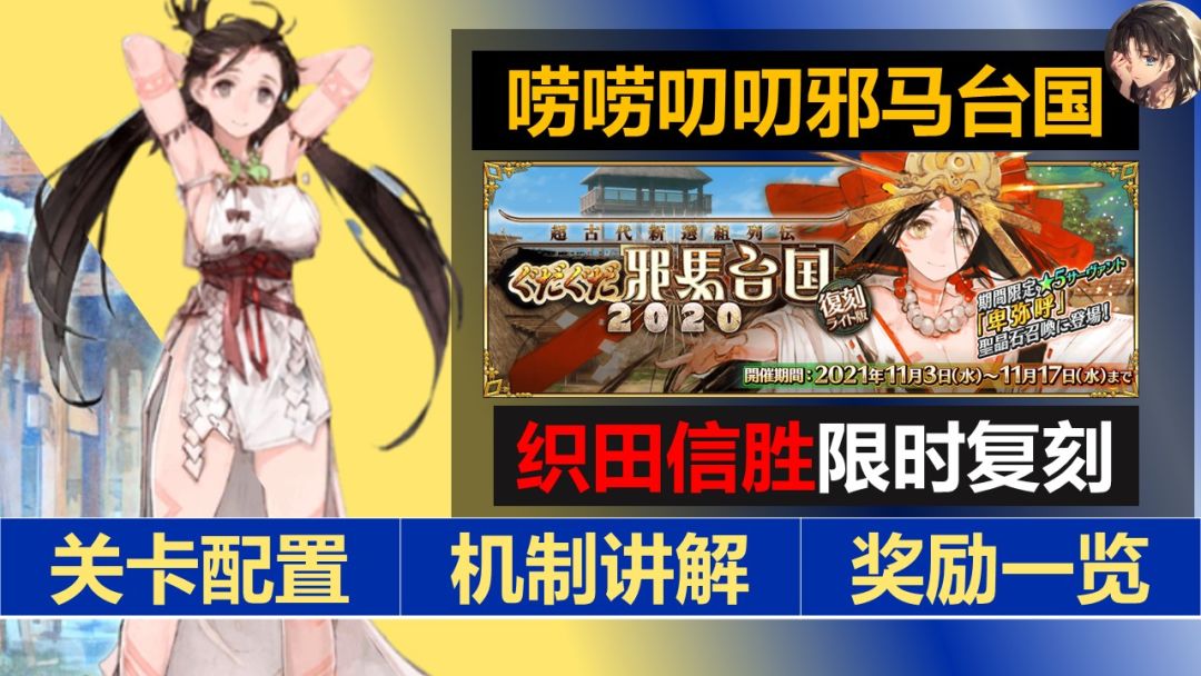 【FGO】唠唠叨叨邪马台国复刻活动简易攻略，织田信胜最后获取机会，砍柱子活动#新游观察局#截图