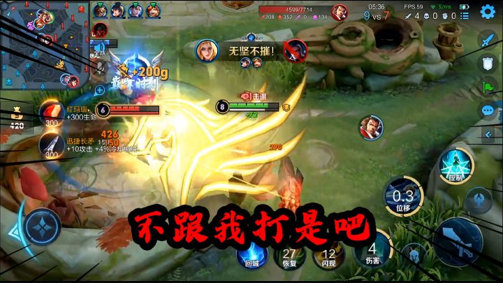 可乐:对手不跟你打对线,那就去找他们打野嘛截图