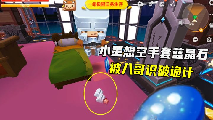 极限生存14:墨渊想空手套白狼,八哥用蓝晶石换得小墨钛合金锭截图