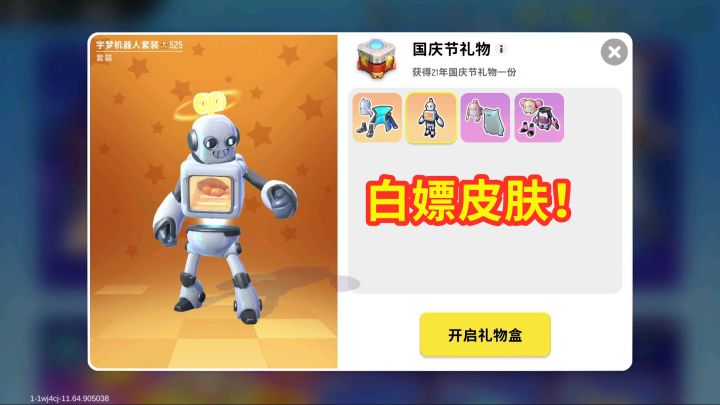 香肠派对:国庆活动很奈斯,白嫖皮肤,中年非酋体质属实没跑了!截图