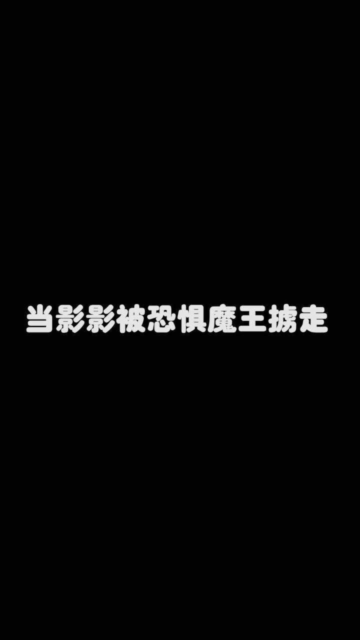 震惊HIM竟被恐惧魔王一招击退!截图