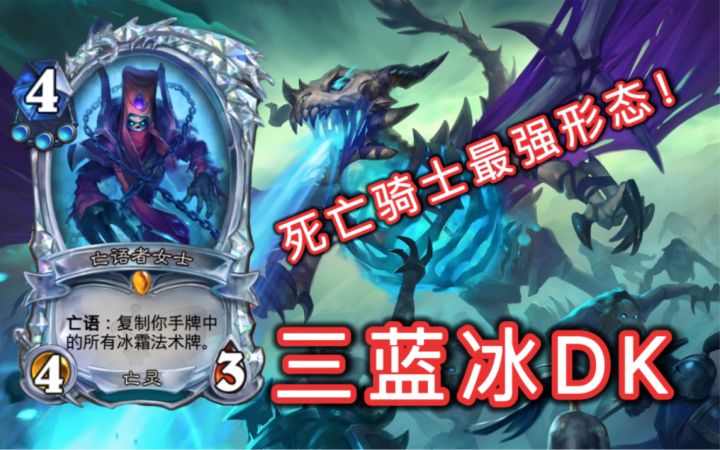 三蓝冰DK！输出没得黑！截图