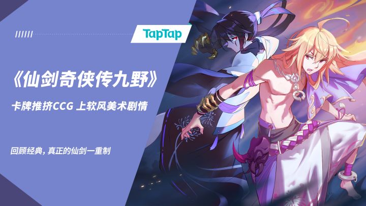 《仙剑奇侠传：九野》：新瓶中的新旧之酒截图