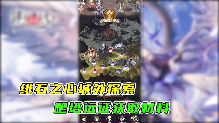 绯石之心:城外远征爬塔,赚取材料兑换角色碎片,最后提升战力截图