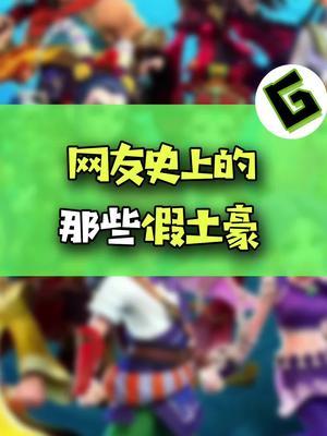 想起了宝哥那些年的故事…#游戏 #人类迷惑行为大赏 #离谱截图