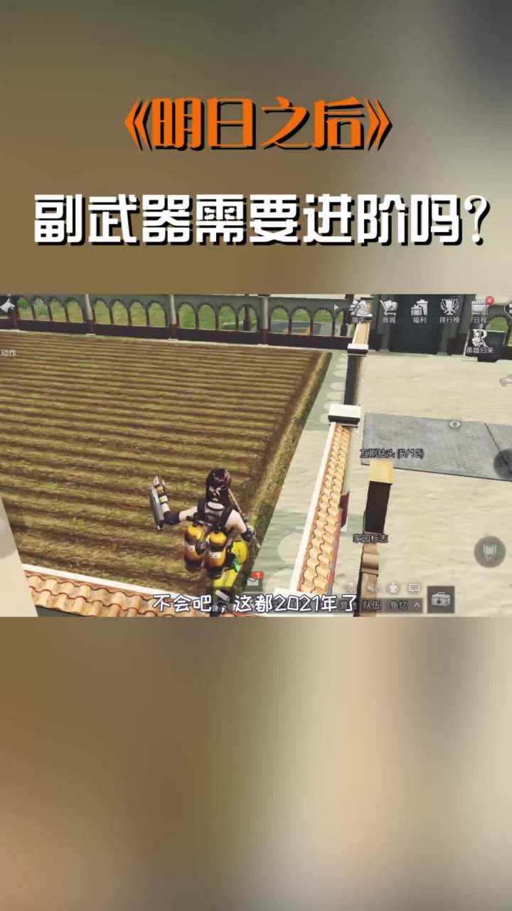 副武器需要进阶吗#明日之后手游截图