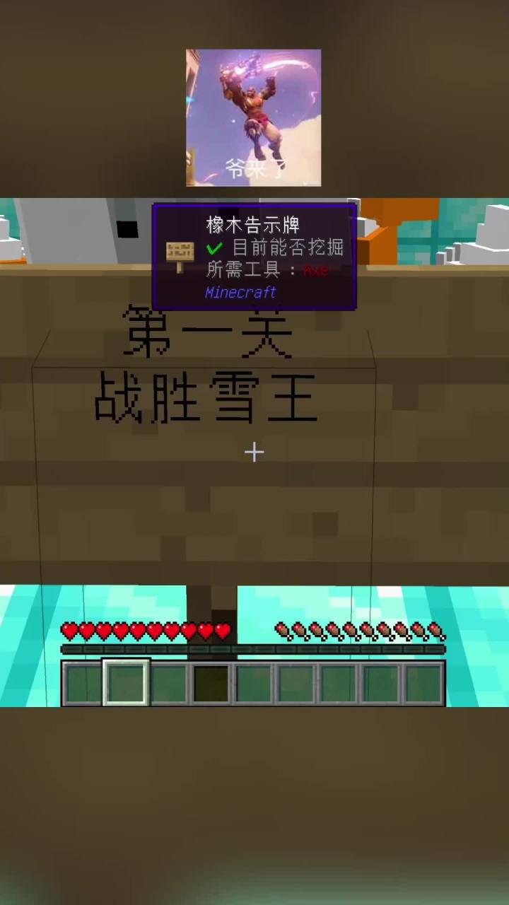 雪王实在是太强了#我的世界截图