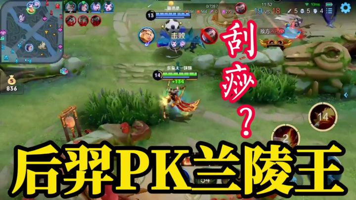 【对线技巧】遇到兰陵王不要慌，穿上影忍之足，让他刮痧#游戏世界拯救大行动#截图