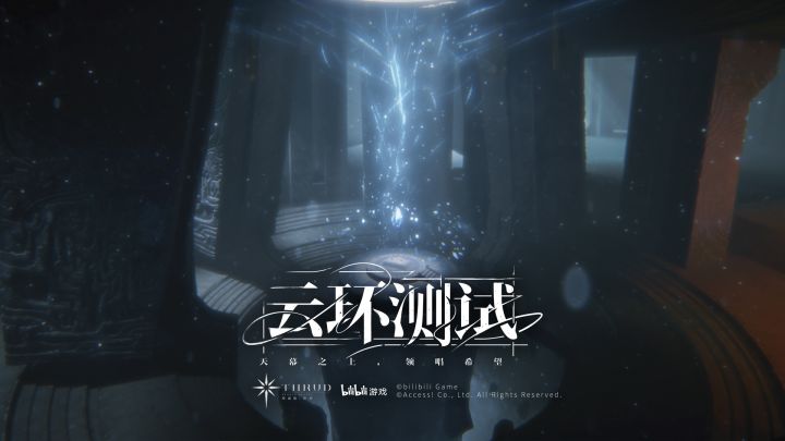 《斯露德》全新PV首曝:云环测试招募开启截图