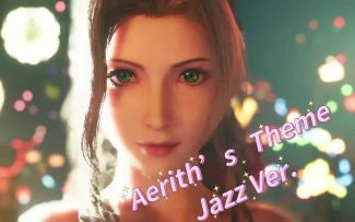 【FF7R】爱丽丝主题曲（爵士乐）