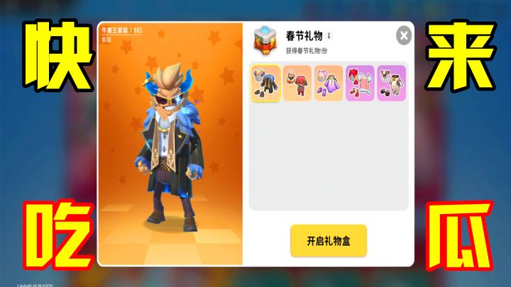 香肠派对:免费领取春节专属活动,五种全新人物,十九却不喜欢!截图