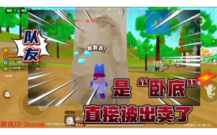 香肠派对:队友是“卧底”决赛圈直接被出卖了截图