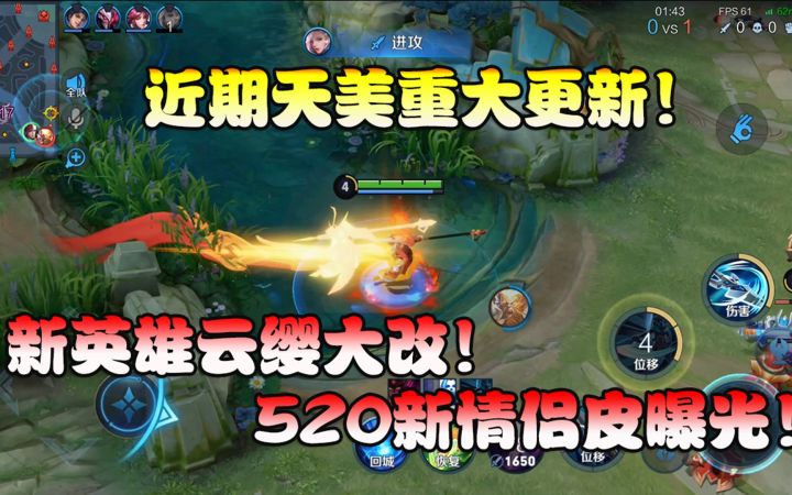 菜小鸟：近期天美重大更新！云缨大改橘右京增强！了解一下！截图