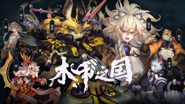 木甲之国《山海镜花》中容国设定首曝