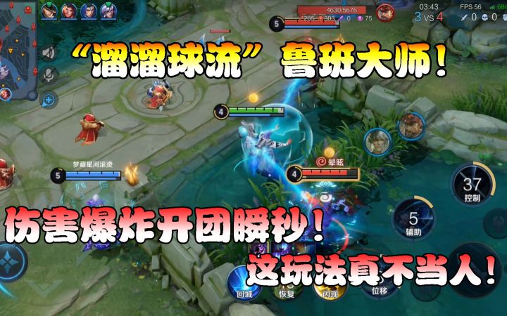 菜小鸟:溜溜球流鲁班大师!伤害爆炸开团瞬秒,这玩法真不当人!截图