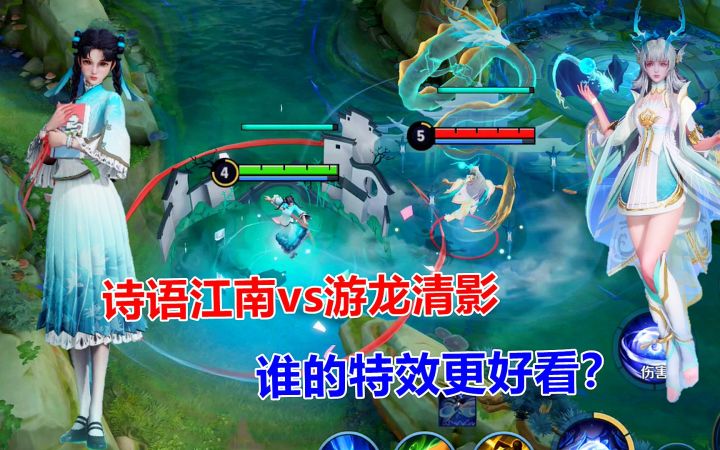 诗语江南vs游龙清影,西施两款人气皮肤对比,谁的特效更好看?截图