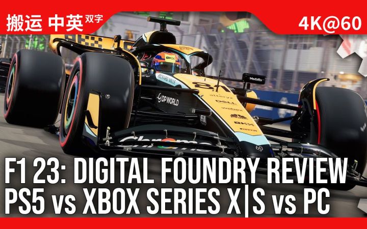 [数毛社-熟肉] F1 23 – PS5 vs Xbox Series X/S vs PC – 主机上可以实现光线追踪吗？截图