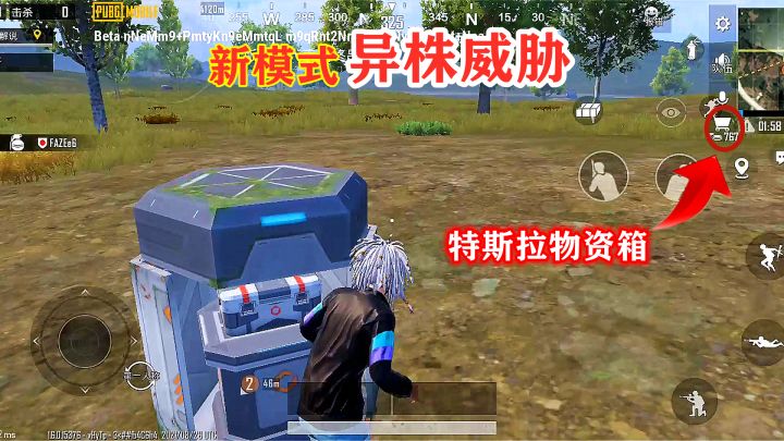 体验服上线新模式“异株威胁”,游戏中还能召唤特斯拉物资箱截图