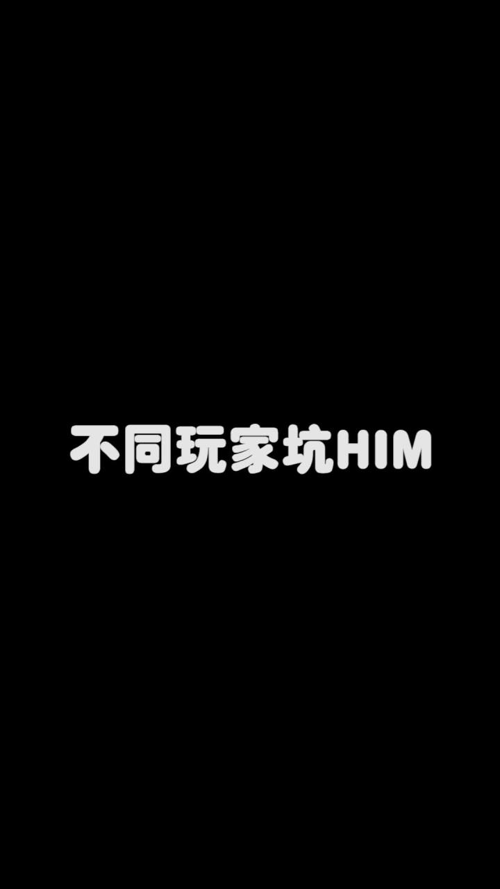 震惊！HIM竟被众人。。。。#我是世界截图