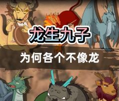 真正的海王！终于知道为啥龙生九子，各个不像龙了！