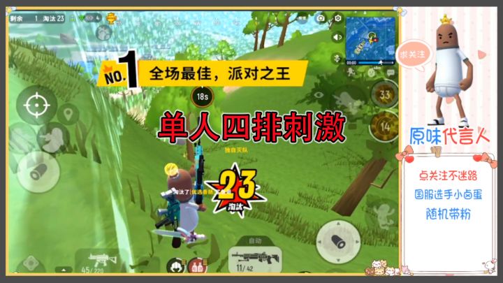 香肠派对：拿粉丝巅峰七颗星的号单人四排，太刺激了吧截图