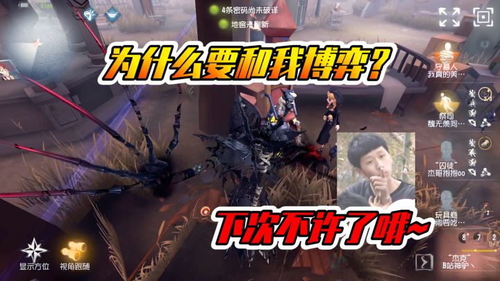 第五人格:博弈的很好,但是下次不许这样了哦!截图