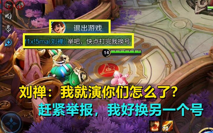 刘禅:我就演你们怎么了?赶紧举报,我好换号!截图