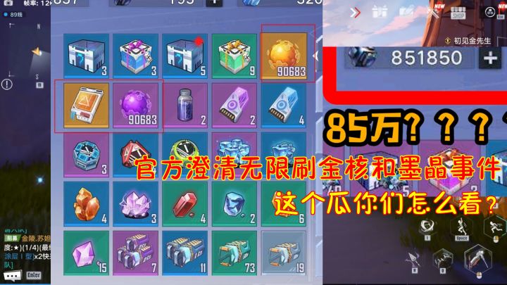 幻塔:官方澄清无限刷金核和墨晶事件!这个瓜你们怎么看?截图