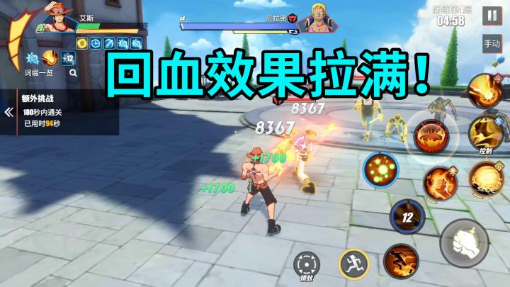 #好游研究所#航海王热血航线:半血挑战奇迹历练第四层,1%回血效果太强了!截图