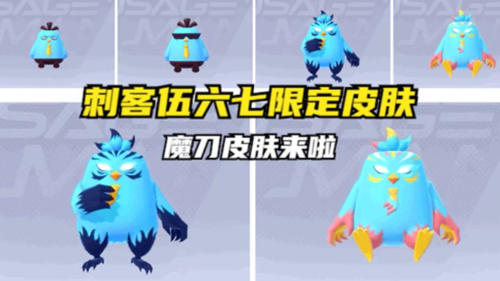 香肠派对：刺客伍六七联动限定皮肤，武器和背包，还有魔刀皮肤截图