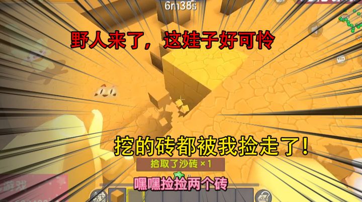 迷你世界：野人来了，这娃子好可怜，挖的砖都被我捡走了！截图